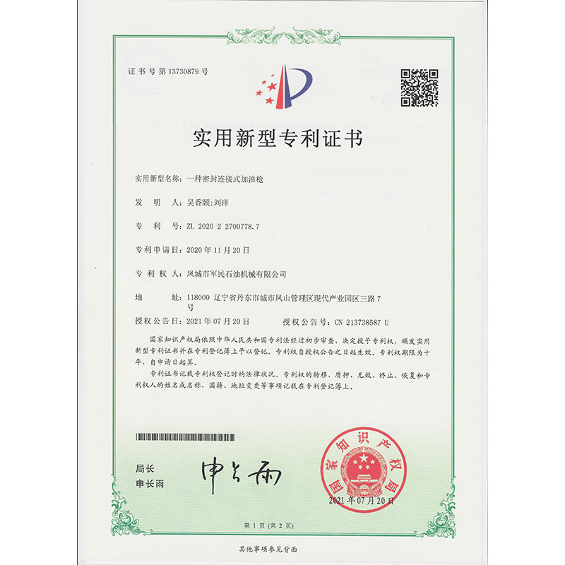 A utility model patent certificate for a sealed connection fuel gun