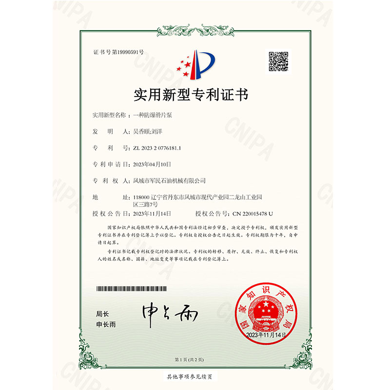 A patent for explosion-proof slide pump