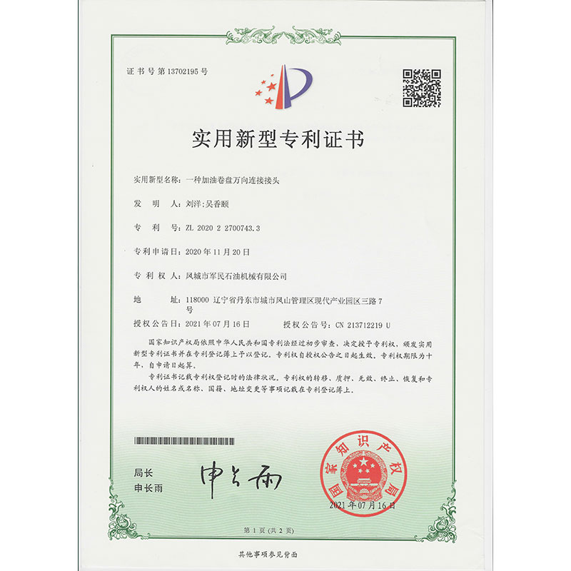 A utility model patent certificate for universal joint of refueling reel