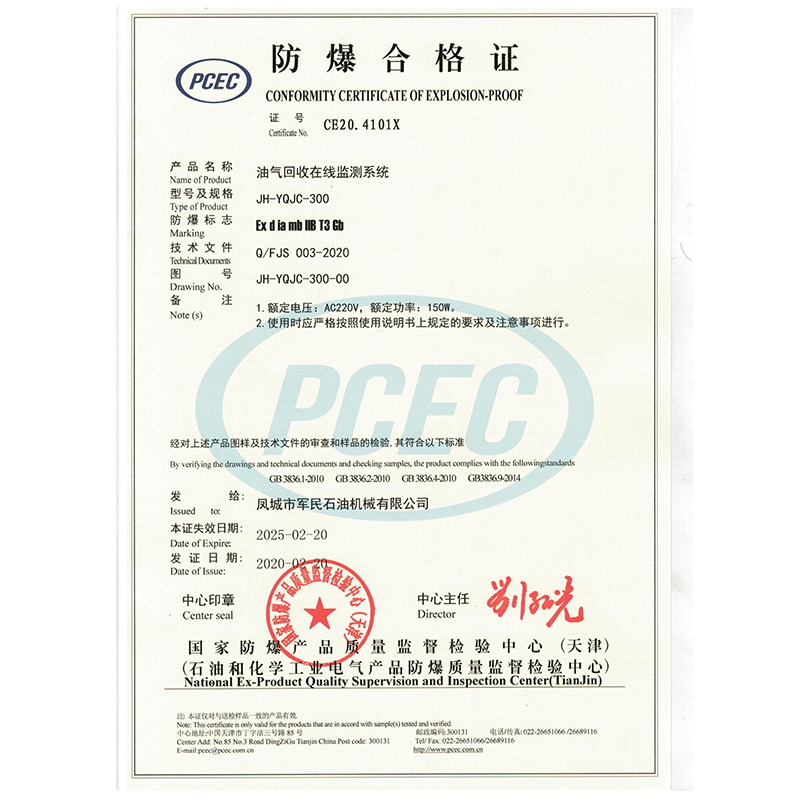 Explosion proof certificate
