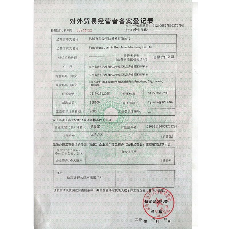 Registration Form for Foreign Trade Filing