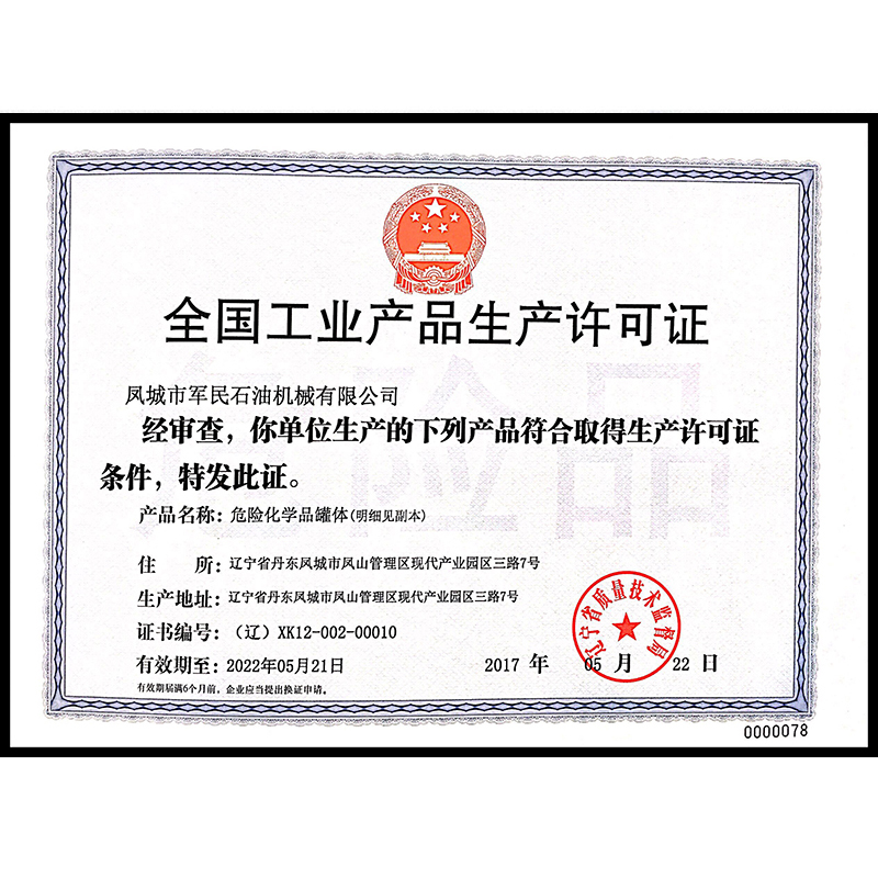 National Industrial Product Production License