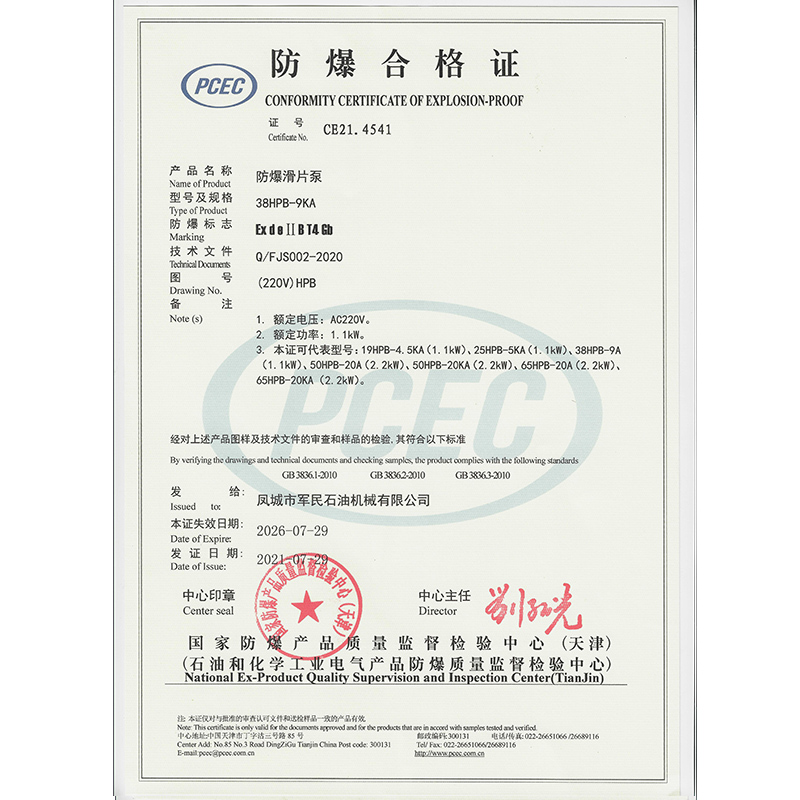 Explosion proof certificate (220V)