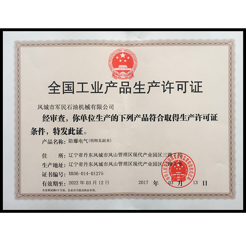 Production license