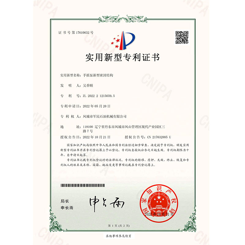 证书-军民-手摇泵新型密封结构_00